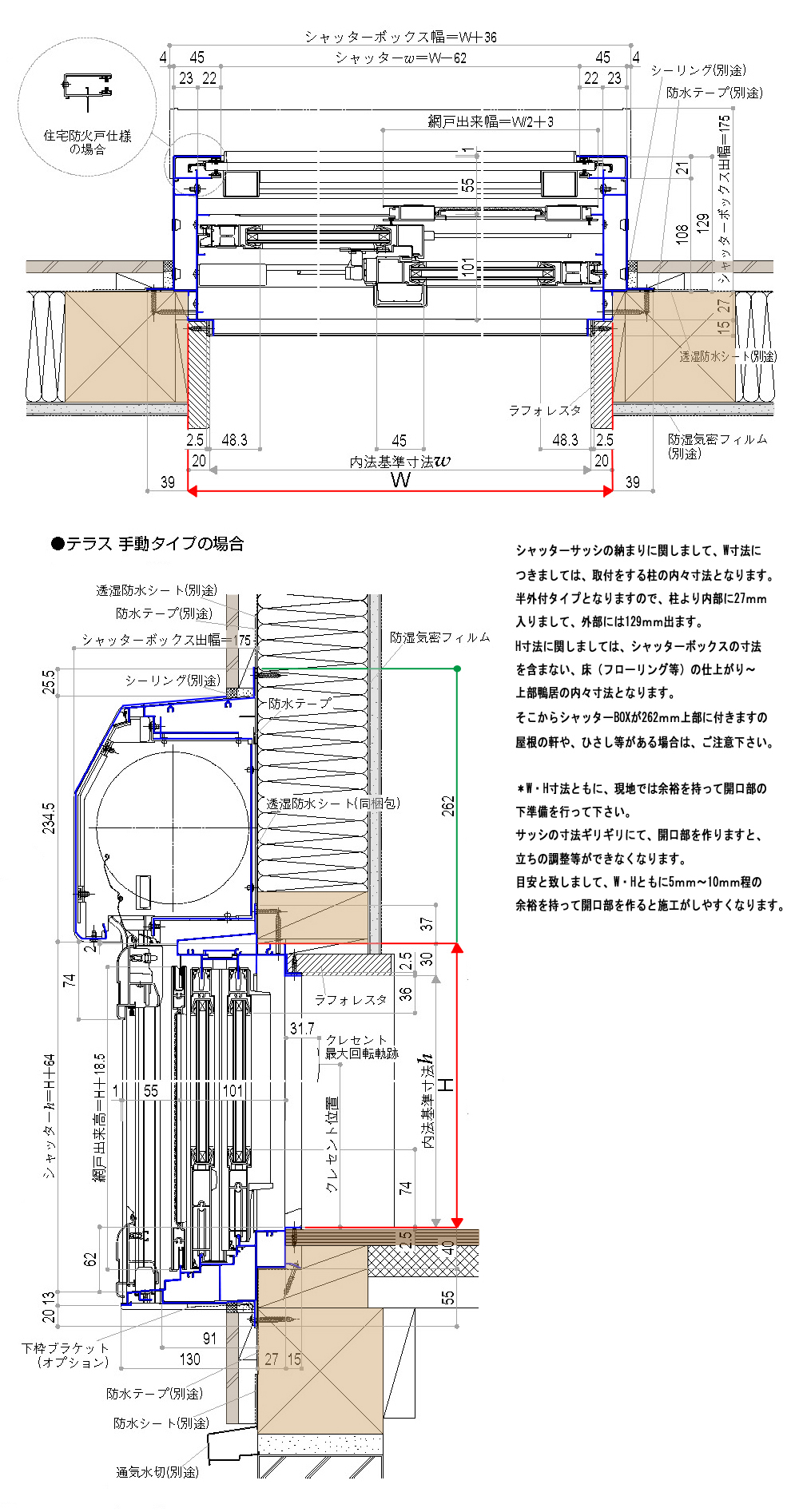 アルミサッシ YKK フレミング シャッター付 引違い窓 W1845